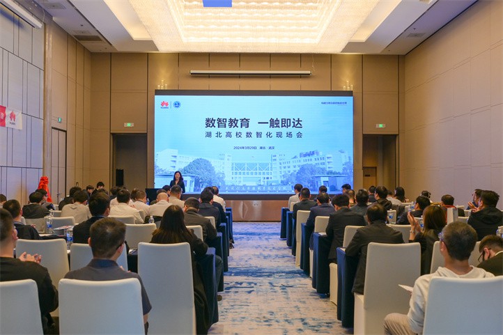 “数智教育 一触即达”湖北高校F5G全光网建设交流会现场.jpg