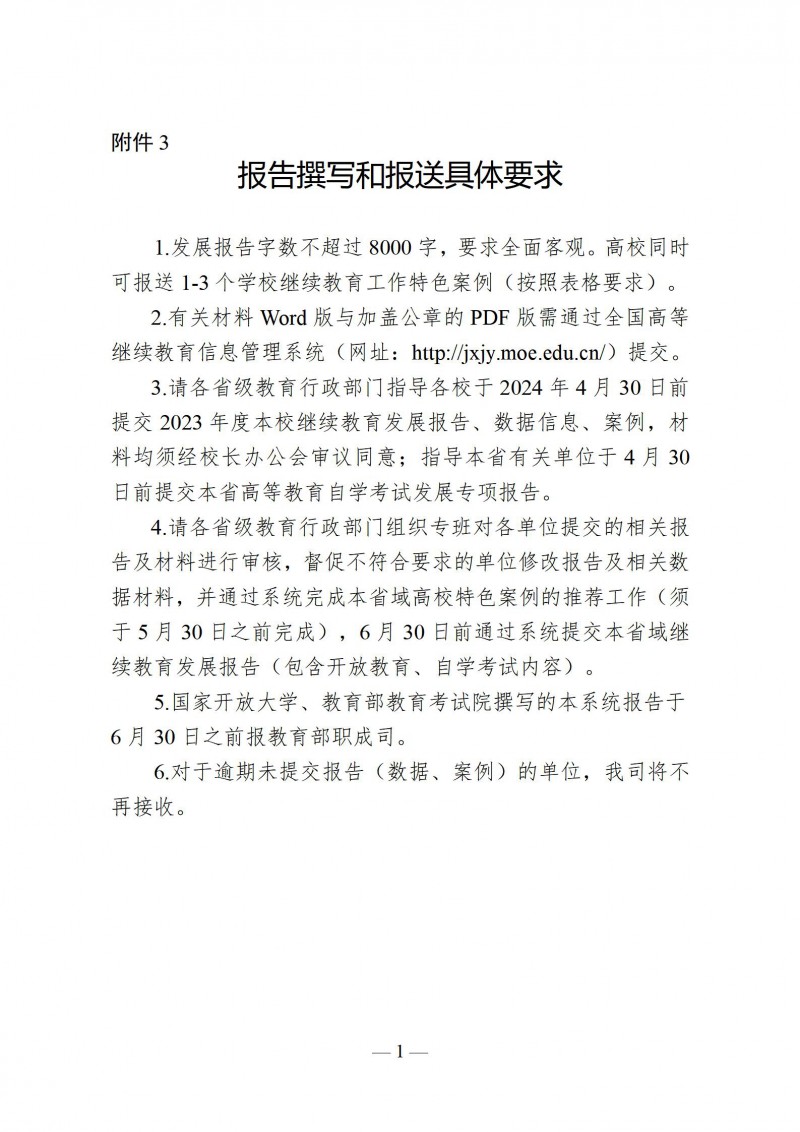 附件3 报告撰写和报送具体要求_01.jpg