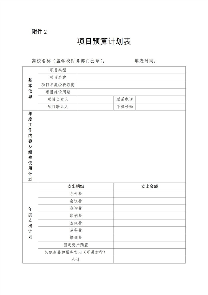 项目预算计划表_01.jpg