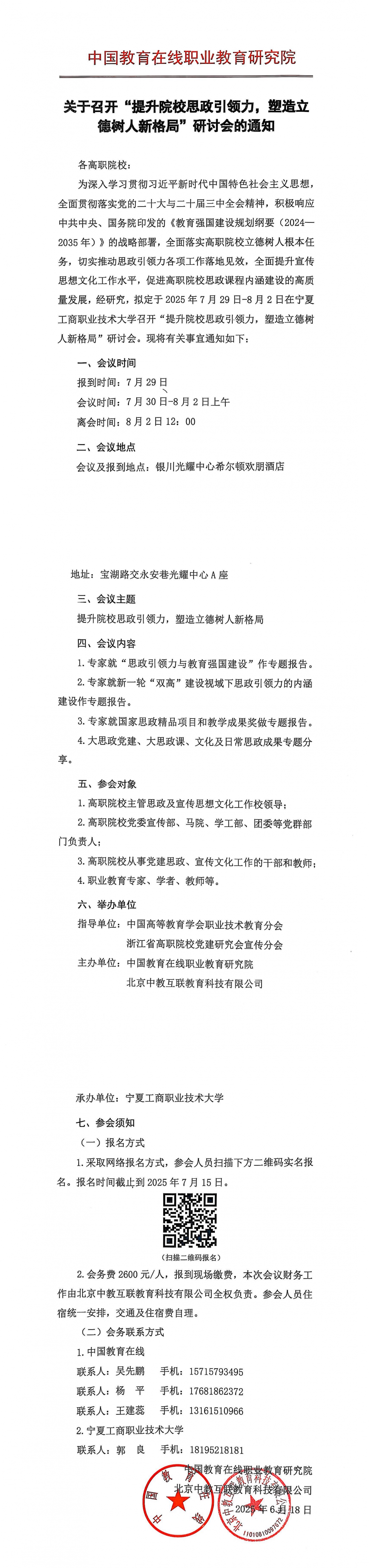 关于召开“提升院校思政引领力，塑造立德树人新格局”研讨会的通知6-19_00.png