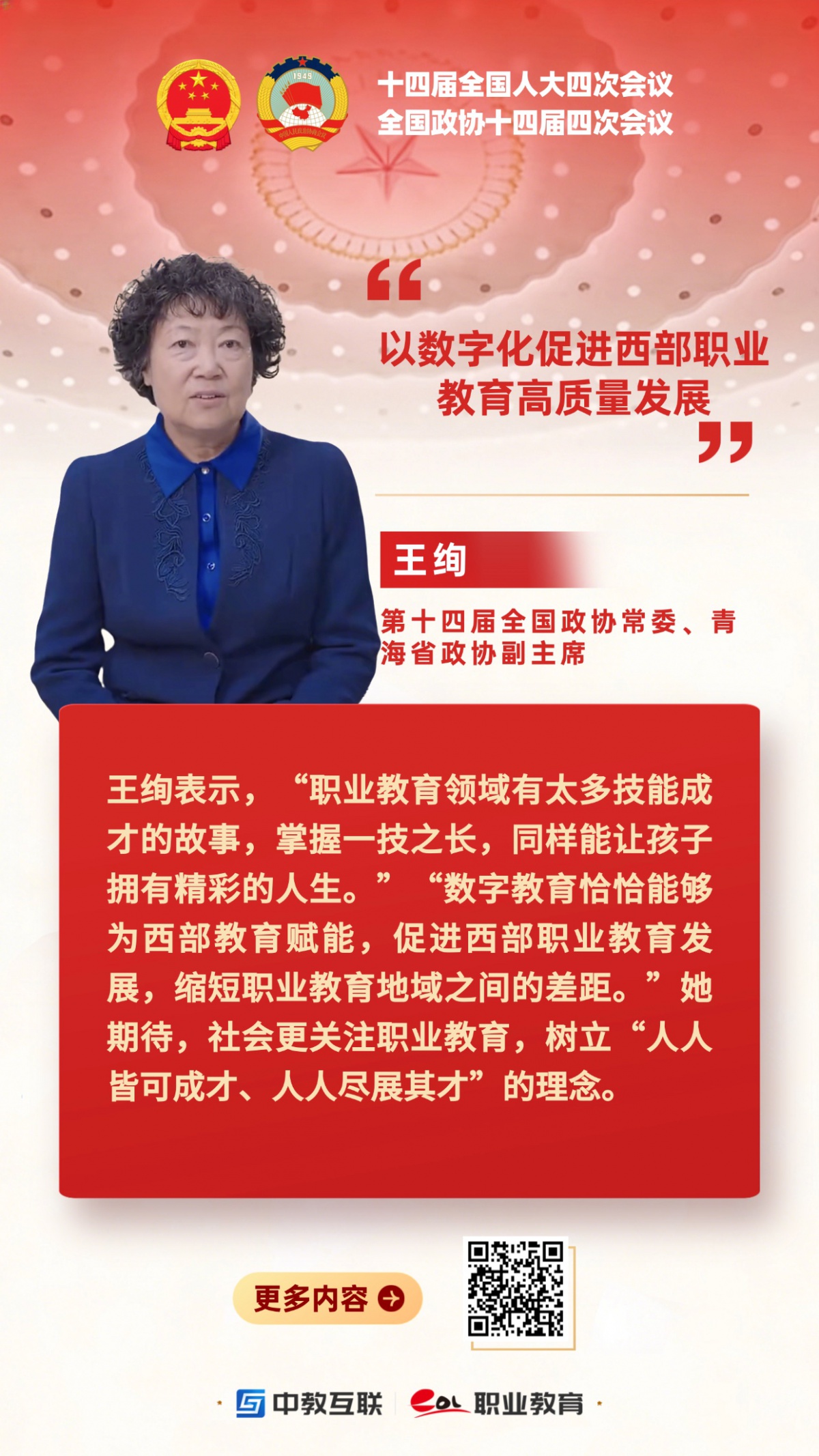 新闻精神政务党政融媒体手机海报(6).jpg